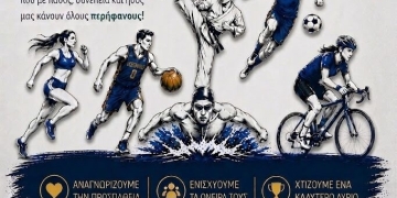 Hersonisos Sports Awards: Την Τετάρτη 19 Αυγούστου η εκδήλωση – θεσμός