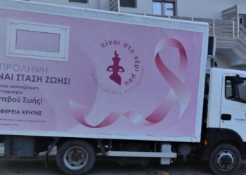 Νέα δράση 850.000 ευρώ για τη Δημόσια Υγεία στην Κρήτη