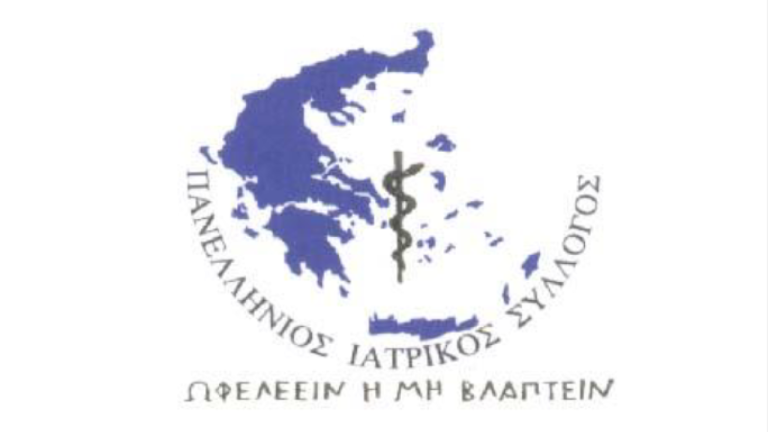 Ο Πανελλήνιος Ιατρικός Σύλλογος ζητά πλήρη έναρξη λειτουργίας του Ψηφιακού Αποθετηρίου από την 1 Ιανουαρίου 2027