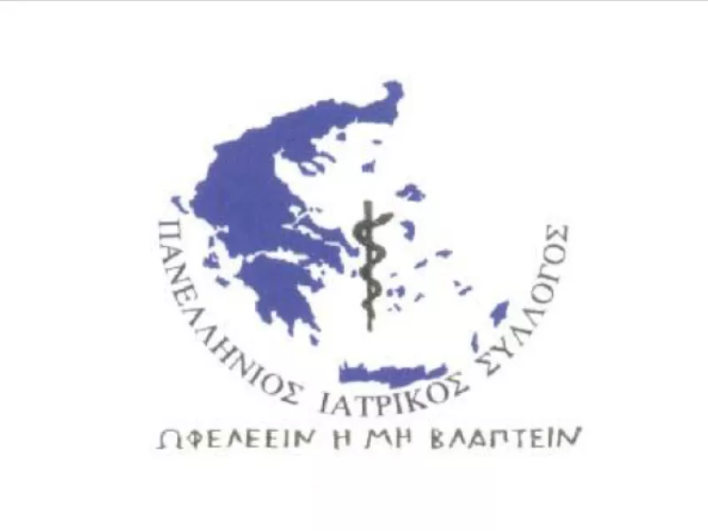 Λογότυπο Πανελλήνιου Ιατρικού Συλλόγου