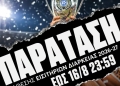 ΟΦΗ: Νέα παράταση στα εισιτήρια διαρκείας – Μέχρι τις 16 Αυγούστου η διάθεση