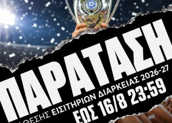 ΟΦΗ: Νέα παράταση στα εισιτήρια διαρκείας – Μέχρι τις 16 Αυγούστου η διάθεση