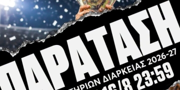 ΟΦΗ: Νέα παράταση στα εισιτήρια διαρκείας – Μέχρι τις 16 Αυγούστου η διάθεση