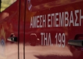 Ρέθυμνο: Φωτιά σε διαμέρισμα – Απεγκλωβίστηκε ένα άτομο