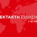 Συγκρούστηκαν δύο πυροσβεστικά ελικόπτερα στην Ψάθα