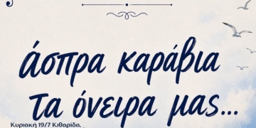 Την Τρίτη στα Άνω Καλέσα η Δημοτική Χορωδία Μαλεβιζίου