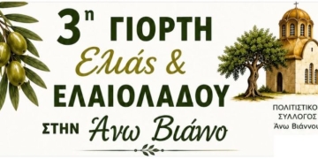 Ξεκινά η 3η Γιορτή Ελιάς και Ελαιολάδου με τη στήριξη του Δήμου Βιάννου